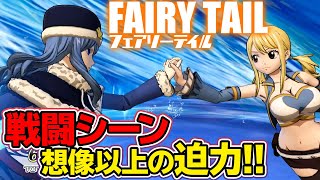 『フェアリーテイル』戦闘シーン紹介 ナツ、ルーシィ、グレイ、エルザ、ウェンディ、ジュビア、ガジル／FAIRY TAIL（PS4/Switch/Steam）