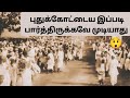 Pudukkottai Old Video - Photos | Tamil