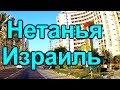 755.НЕТАНИЯ ГОРОД-КУРОРТ.ИЗРАИЛЬ