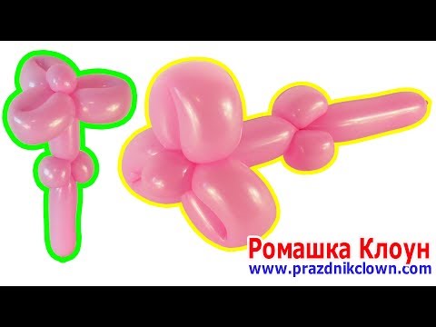 ЦВЕТОЧЕК из одного длинного ШАРИКА ШДМ One Balloon Flower TUTORIAL