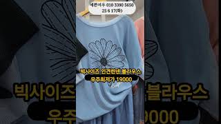 빅사이즈 19000 린넨 쿨인견블라우스 심하게날씬해보여 #린넨블라우스