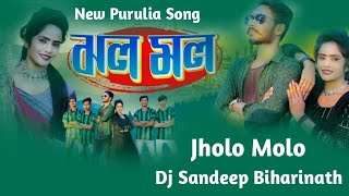 Jholo Molo_ ঝল মল New Purulia Song  // Dj Sandeep Biharinath/ Dj Astik Sarbari