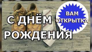 Поздравления с Днем рождения родственника