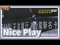 #NicePlay - 與隊友完成精采美技的默契大考驗！ 都在本週的棒球週報！｜【#棒球週報】 - 20240505