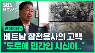 [미니다큐] 노병의 고백 "왜 한국 정부가 일본을 닮아갑니까?" / SBS