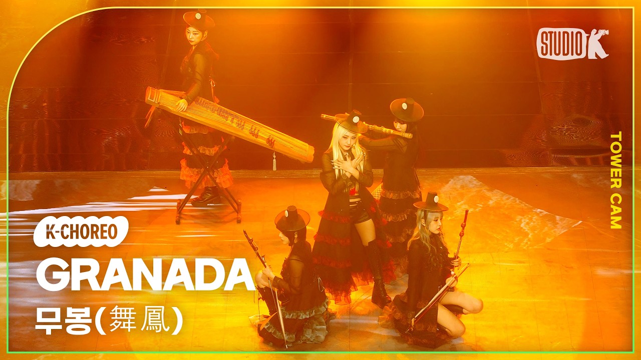 [K-Choreo Tower Cam 4K] 그라나다 '무봉(舞鳳) ' (GRANADA Choreography) l @MusicBank KBS 260227