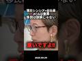 【移民】JICAのホームタウン問題の責任は重いぞ‼︎#政治 #政治ニュース #切り抜き #外国人問題 #移民 #移民政策