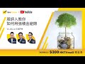 【圍爐講股】股評人教你如何用強積金避險 | 明輝Sir