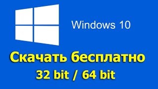 Windows 10 скачать бесплатно, Обновление до Windows 10. Windows 10 скачать бесплатно, Обновление до Windows 10.