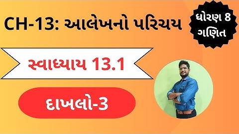 દાખલો 3 | સ્વાધ્યાય 13.1 |  ધોરણ 8 | પ્રકરણ 13 | આલેખનો પરિચય  |  svadhyay 13.1 std 8 maths