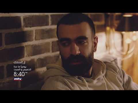 مسلسل ع اسمك الحلقة 27