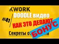 Как заработать в интернете создавая видео рекламу. Explaindio Video Creator/ Дудл видео/Кворк/