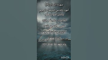سورة النساء الآية ٥٧