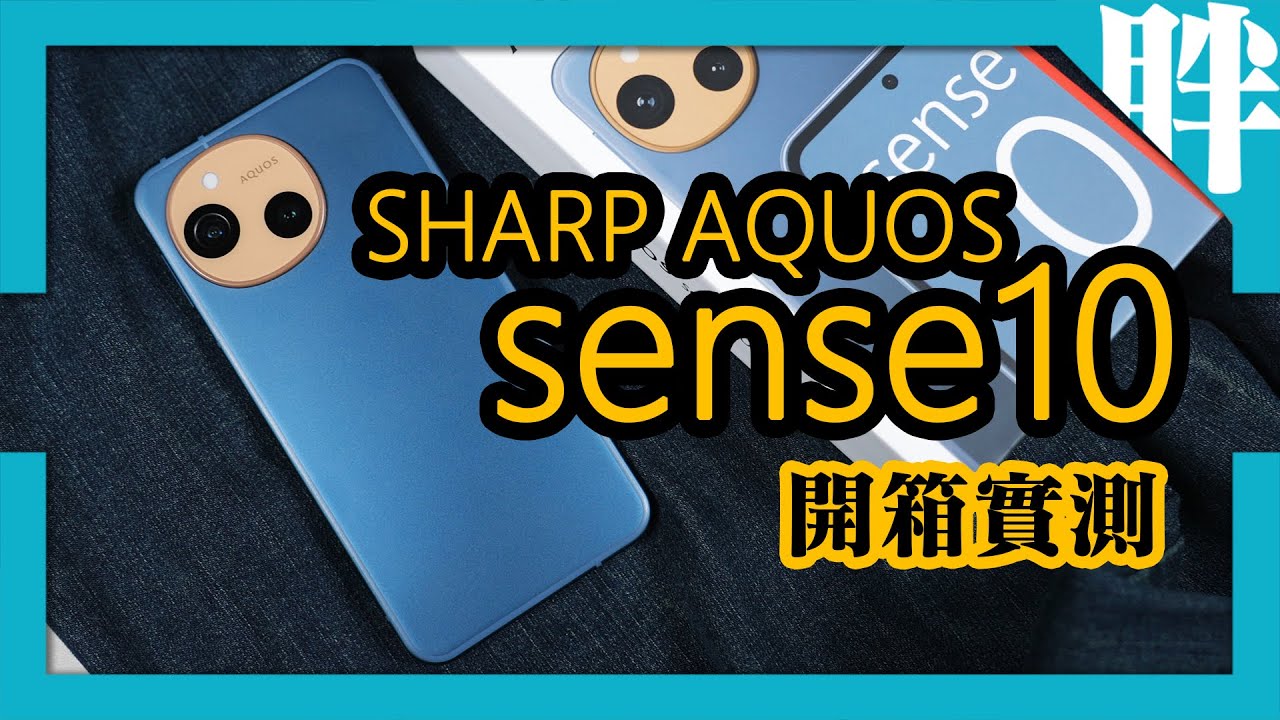 Japanese style, lightweight and easy to use! SHARP AQUOS sense10