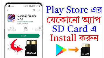 Play Store এর যেকোনো অ্যাপ SD Card এ Install করুন | Play Store Apps On SD Card