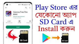 Play Store এর যেকোনো অ্যাপ SD Card এ Install করুন | Play Store Apps On SD Card screenshot 4