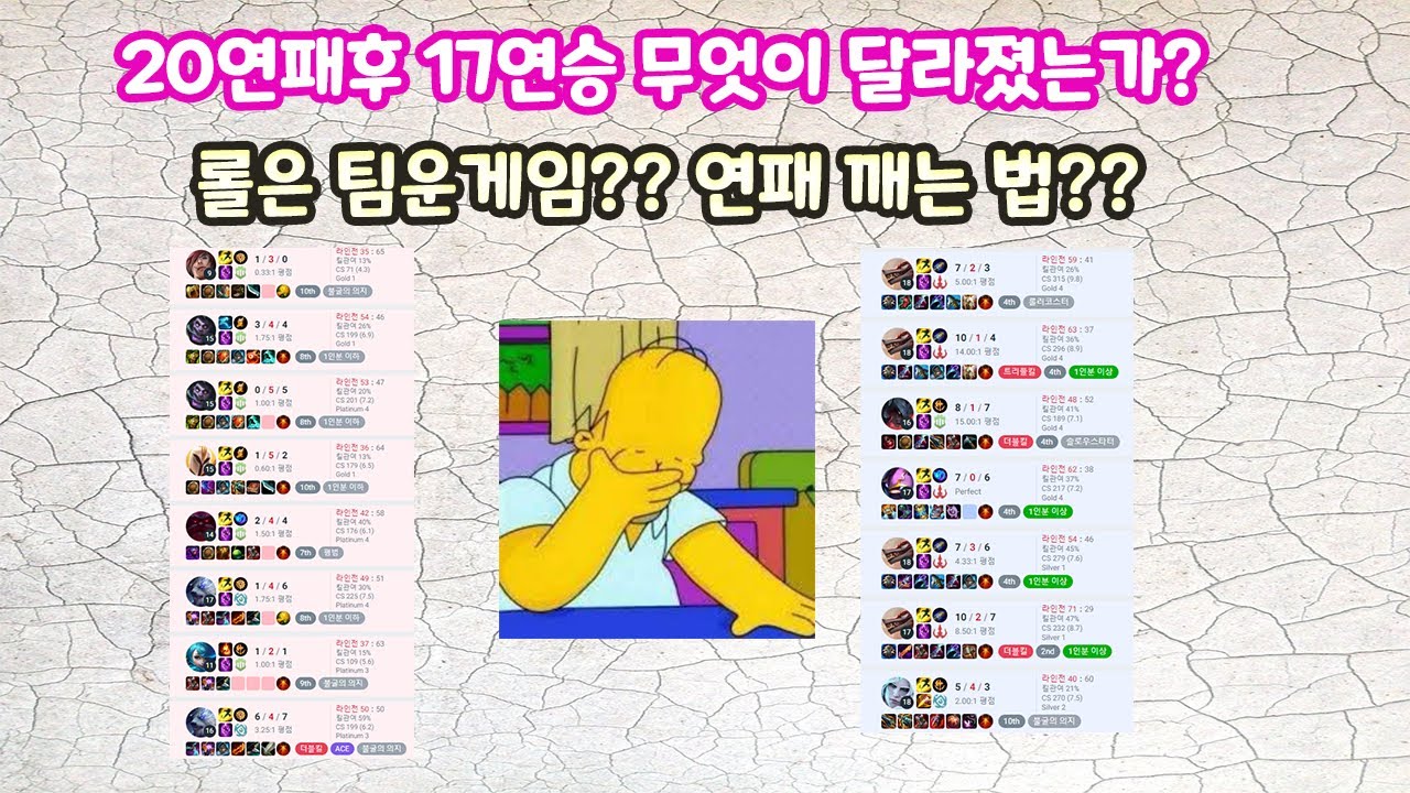 롤은 팀운게임? 연패 깨는 법?? - YouTube