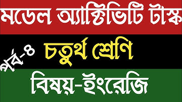 Model Activity Task Class 4 English New 2021 || Class 4 model activity task English, July 2021