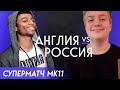 Англия против России - жесткий матч в Мортал Комбат 11 / Mortal Kombat 11