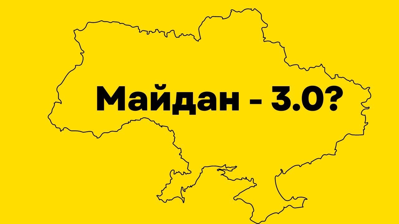 Водохреща майдан