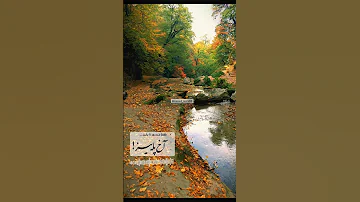 آخ پاییز پاییز 