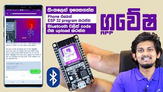 Gavesha App - Phone එකෙන් program කරලා Bluetooth වලින් ESP 32 එකට upload කරන්න screenshot 1