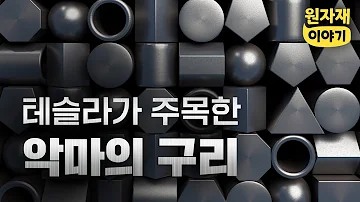 원자재이야기 4편 악마의 구리 니켈