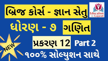 gyansetu std 7 maths ch 12 part 2 | bridge course | gyansetu | dhoran 7 ganit prakaran 12 |