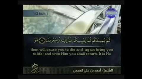 سورة الفاتحة البقرة ال عمران النساء المائدة الأنعام القارئ أحمد العجمي