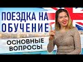 ПОЕЗДКА НА ОБУЧЕНИЕ НА МАЛЬТЕ. ОСНОВНЫЕ ВОПРОСЫ.