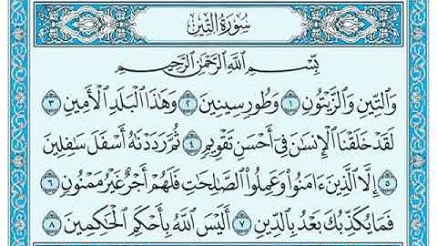 سورة التين مكتوبة ماهر المعيقلي Surah Al-Teen written by Maher Al-Muaiqly