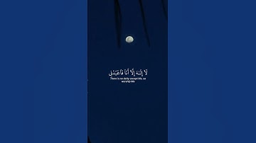 أكتب شئ تأجر عليه| سورة طه الايه 13 _ 16 القارئ ياسر الدوسري 🎧 #اكسبلور #راحة_نفسية