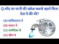 GK Question || GK In Hindi || GK Question And Answers || GK Quiz || Santosh Kumar GK A2Z ||