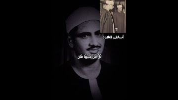 تلاوة عالمية من فضيلة الشيخ/محمد صديق المنشاوي رحمه الله سورة الرحمن تلاوة مبكية 😭