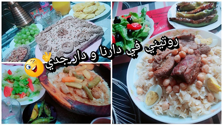 روتين متنوع في دارنا و دار جدي😘مليء بالطاقة الإيجابية مع النشاط💪و الحيوية🤗
