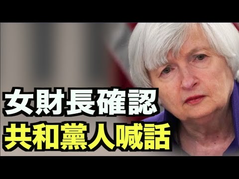 女财长获确认  共和党吁强硬应对中国；69名议员施压G7国领袖联合对抗中共；危！中共式社会信用评分系统进入美国；大法官罗伯茨退缩弹劾  民主党人取而代之；福西被爆资助武汉病毒研究所【希望之声TV】