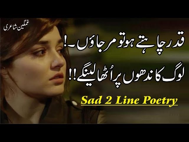Top Most Sad Heart Broken 2line Urdu Shayari | Heart Touching Poetry | Famous Urdu Poetry|Fk Poetry