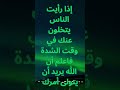  الناس وقت الشدة