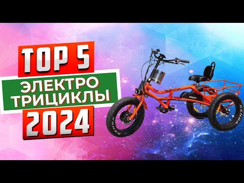 ТОП-5: Лучшие электротрициклы 2024 года