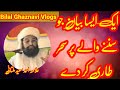 Allama Ahmad Saeed Khan Multani-|| Zabardast Bayan Ak Baar Zarur Suno-||Bilal Ghaznvi Vilogs