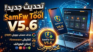 New Update for SamFw Tool V5.6 screenshot 4