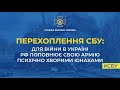 Для війни в Україні рф поповнює свою армію психічно хворими юнаками