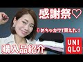 【なにこれ可愛い】久々の一目ぼれ♡可愛すぎるＴシャツいっぱい買ったよ！ユニクロ感謝祭