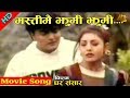 Masti Mai Jhumi Jhumi | Ghar Sansar Movie Song | Ramesh Upreti | AB Pictures Farm | B.G Dali