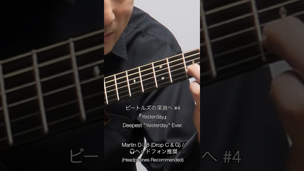 【予告】#4 Yesterday / The Beatles - Martin D-28 Solo Guitar (Preview) #ビートルズの深淵 #重低音ソロギター #ギター