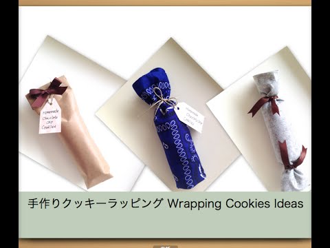 家にあるものでクッキーをおしゃれにラッピング Cute Wrapping Cookies Ideas Youtube