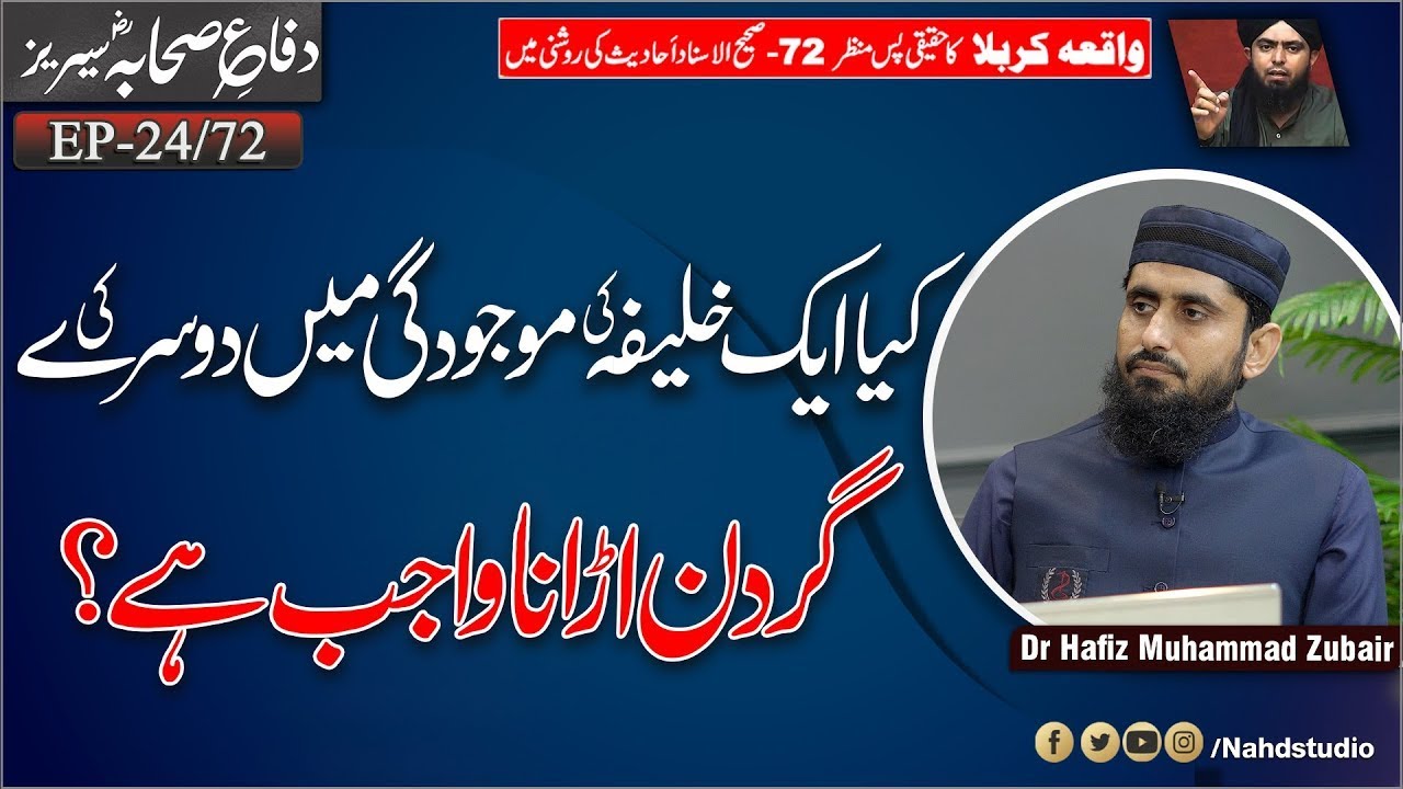 Kia Aik Khalifa Ki Mojodgi Main Dosary Ki Gardan Orana Wajib He? II Face Off II EP-24