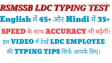 RSMSSB LDC TYPING TEST|| RSMSSB LDC GRADE 2|| LDC RESULT|