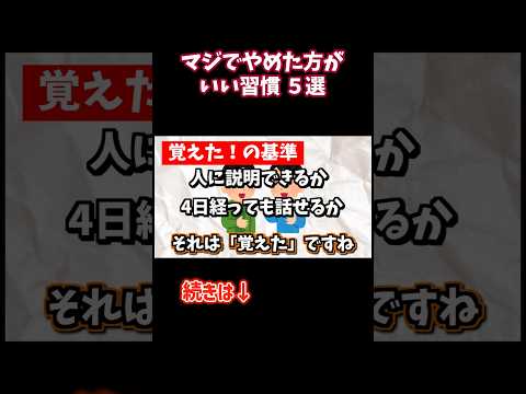 マジでやめた方がいい習慣5選