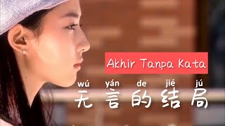 Wu Yan De Jie Ju - 无言的结局 - Anna Lin and Daniel Lo - Lagu Mandarin Subtitle Indonesia